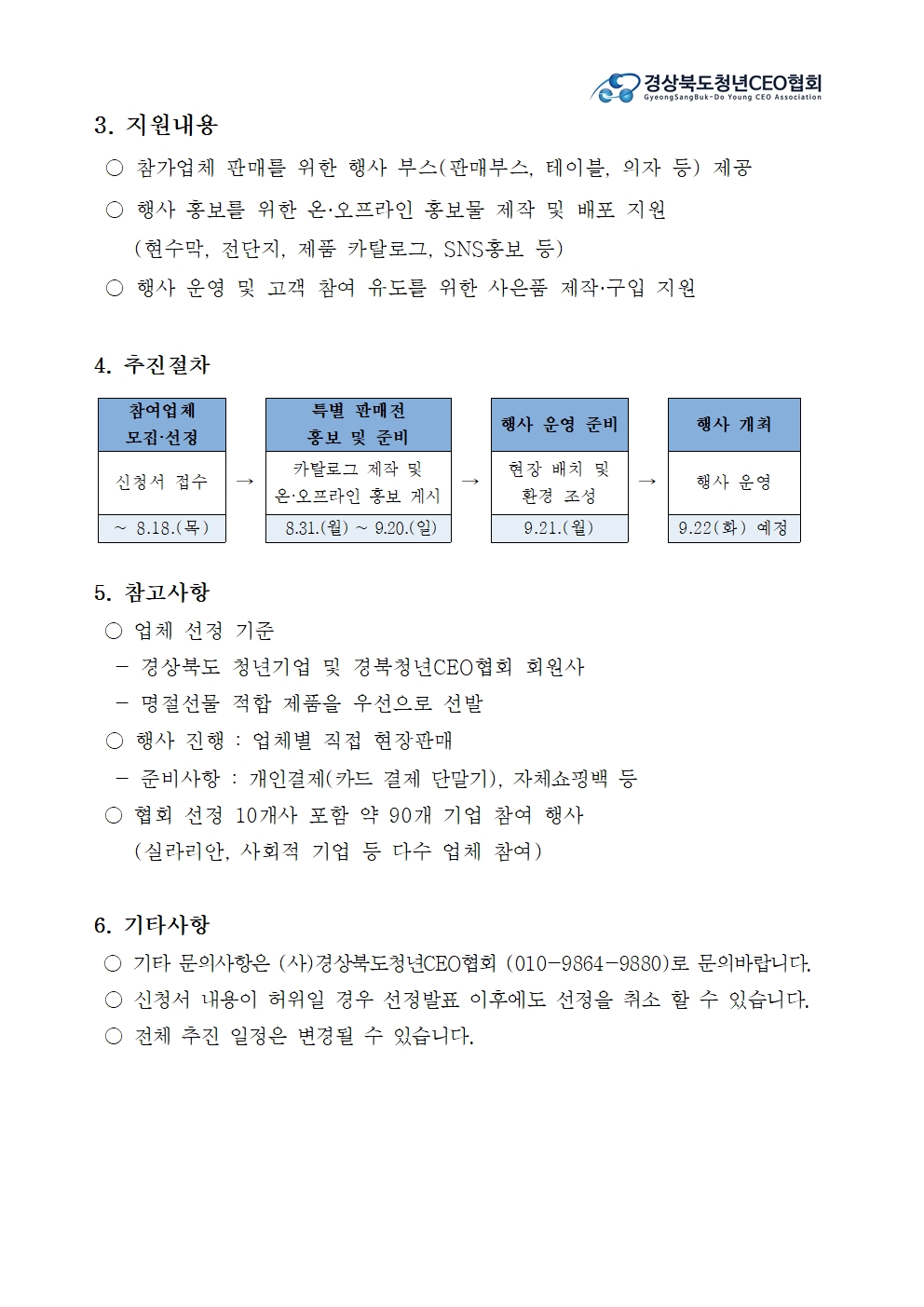 2026 경북도청 추석 특별판매전 참가업체 모집 게시물 첨부이미지